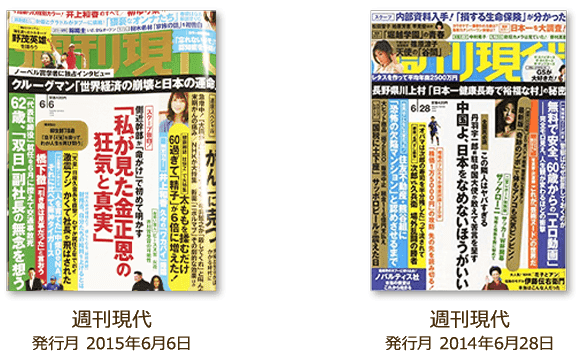 鍼灸技術の高さから「週刊現代」に掲載していただきました