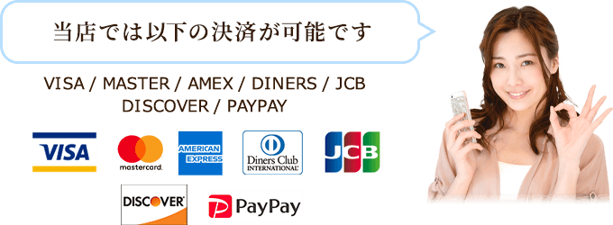 当店では以下の決済が可能です